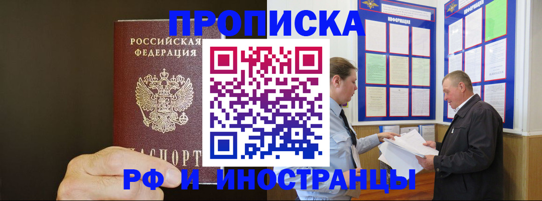 временная регистрация для всех в Ярцево